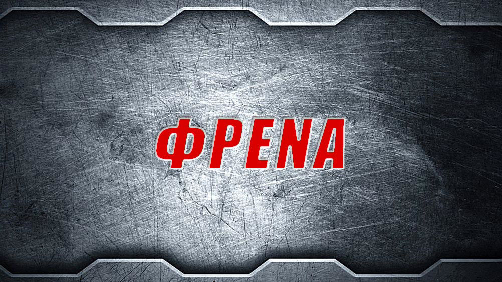 ΦΡΕΝΑ